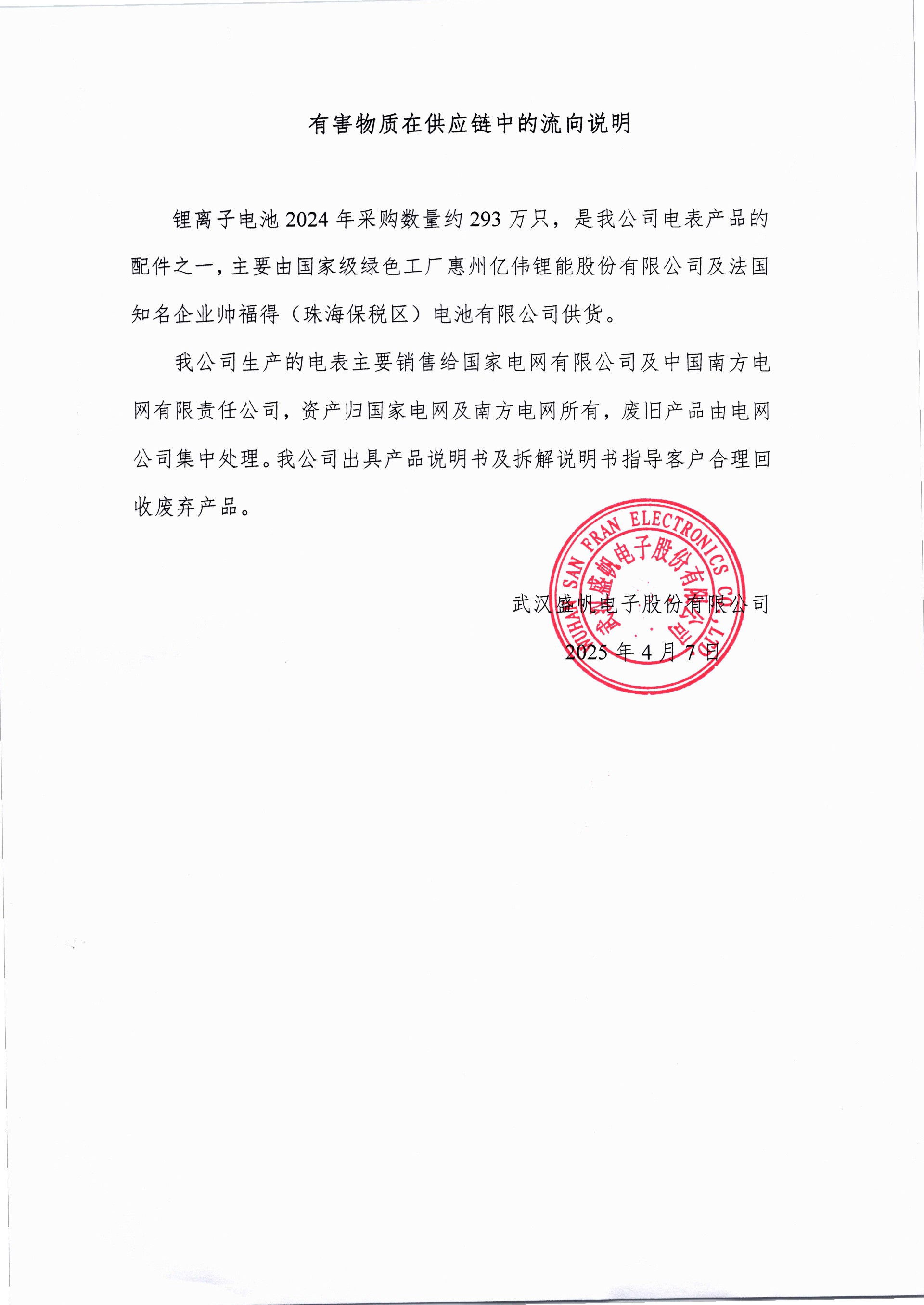 有害物質在供應鏈中的流向說明.jpg